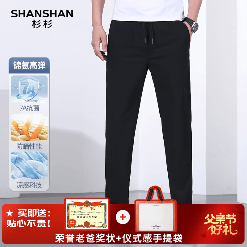 SHANSHAN【锦氨弹力三防抗菌冰丝凉感】休闲裤子男夏季轻薄耐磨高弹直 黑色 4XL /195【建议160-190斤】