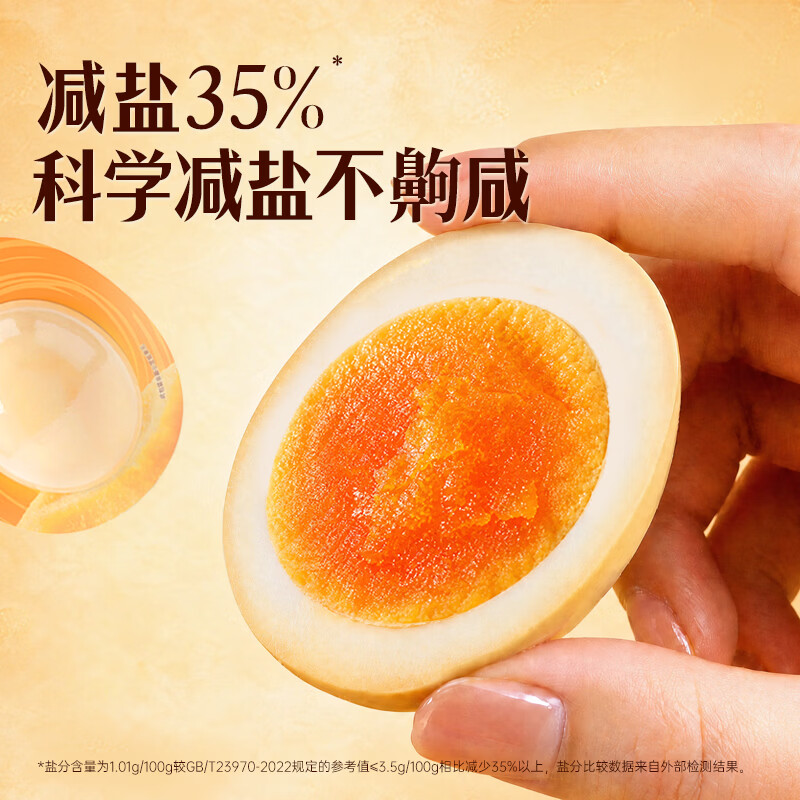 大师小点【黄天鹅旗下】【金沙卤蛋】 40g*6枚 儿童营养 减盐卤制 高蛋白