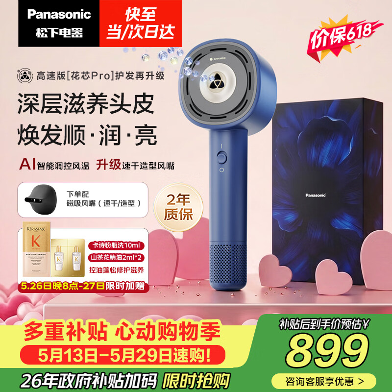 松下（Panasonic）【价保618】花芯Pro高速护发吹风机纳诺怡家用电吹风负离子送女友生日礼物雾霾蓝EH-NW70