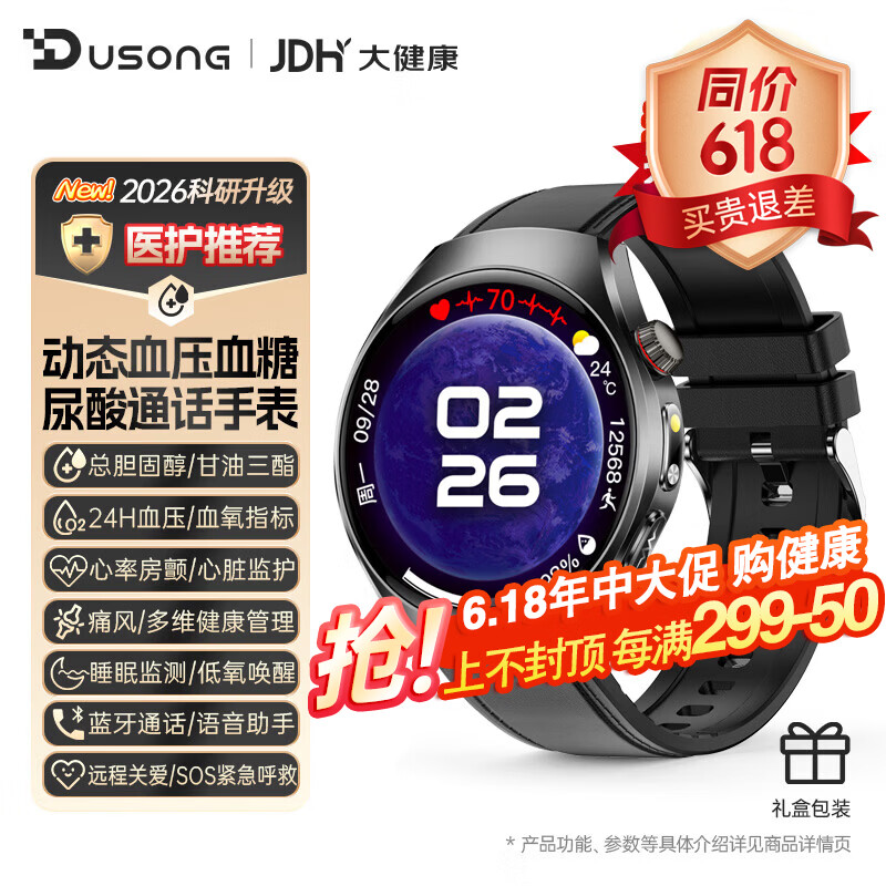杜颂2026全新升级血压手表血糖手表尿酸血脂一体机无创动态智能健康监测心率房颤心源性预警手环 顶配版-黑色真皮 4780元 杜颂2026全新升级血压手表血糖手表尿酸血脂一体机无创动态智能健康监测心率房颤心源性预警手环 顶配版-黑色真皮 4780元