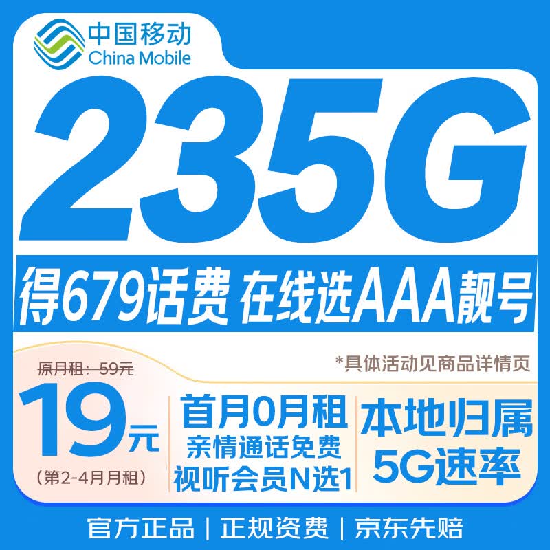 中国移动流量卡19元【本地靓号】大全国通用电话卡手机号5G非长期无限永久王卡纯上网