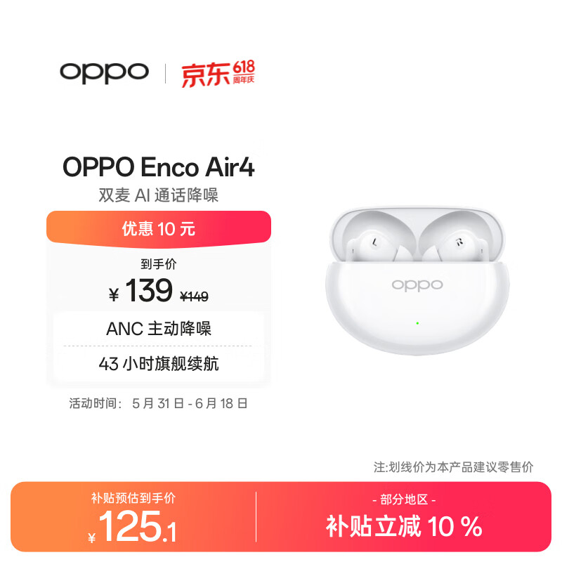 OPPO Enco Air4 真无线蓝牙耳机 入耳式音乐跑步游戏耳机 通用苹果华为小米手机 霜白