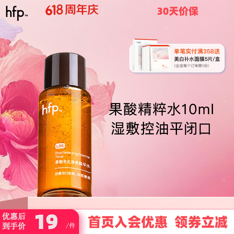 hfp果酸精粹水爽肤改善毛孔粉刺闭口湿敷祛痘控油保湿男女化妆护肤品 果酸水10ml