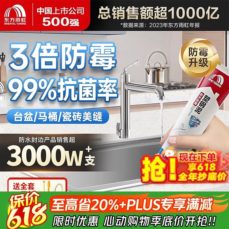 雨虹防水塑钢泥3倍防霉防水 厨卫密封胶玻璃胶 填缝瓷砖美缝剂白色150g