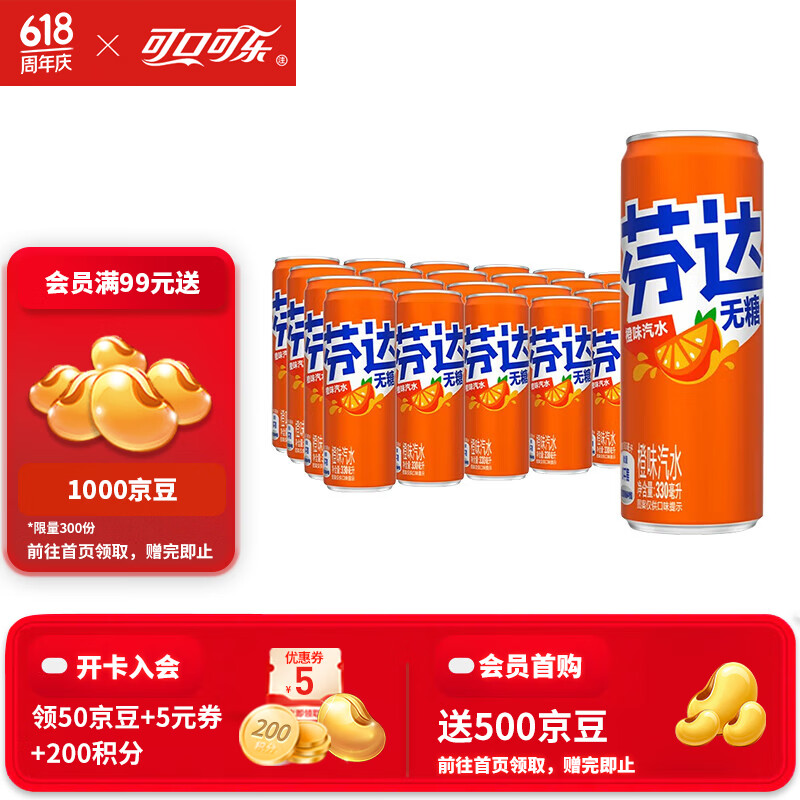 可口可乐（Coca-Cola）经典汽水碳酸饮料330ml*24罐 新老包装随机发  芬达无糖330ml*24罐