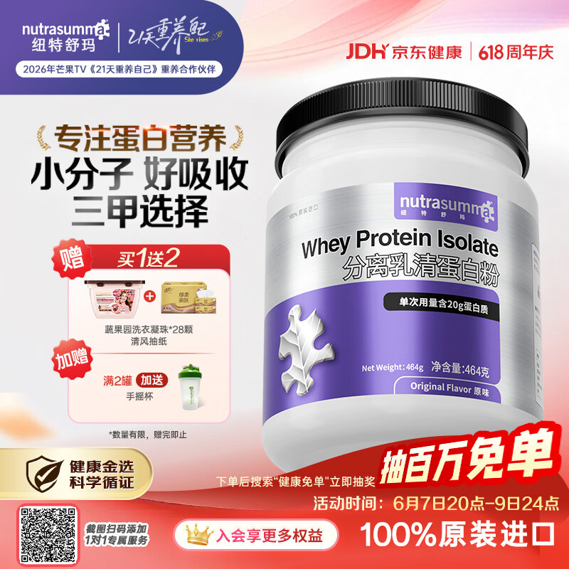 纽特舒玛分离乳清蛋白粉原装进口464g原味纯乳清术后恢复营养品蛋白粉金榜