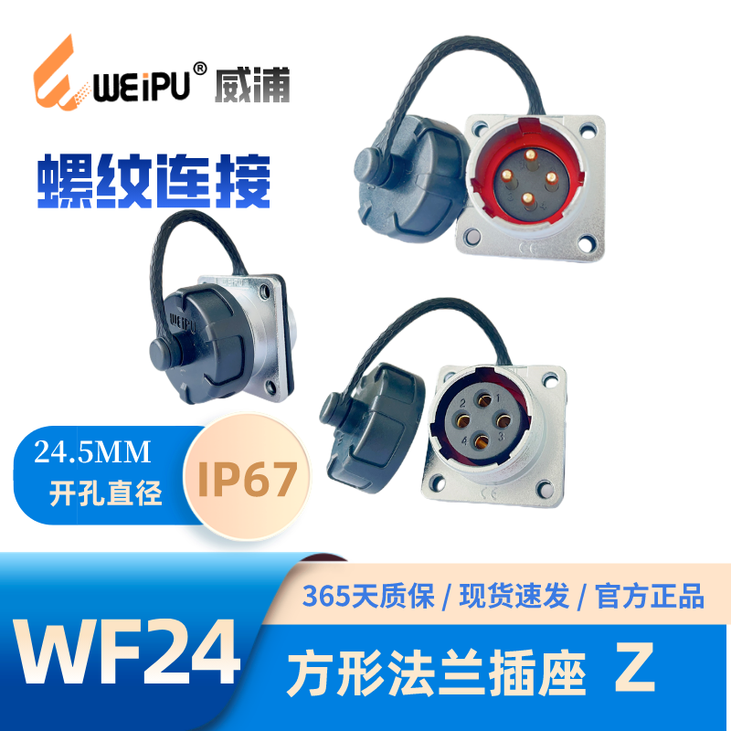 WEIPU威浦WF24K12Z 方形法兰插座 K2芯3芯4芯9 10芯12孔12B针19芯 WF24K2Z 【正装】2孔插座