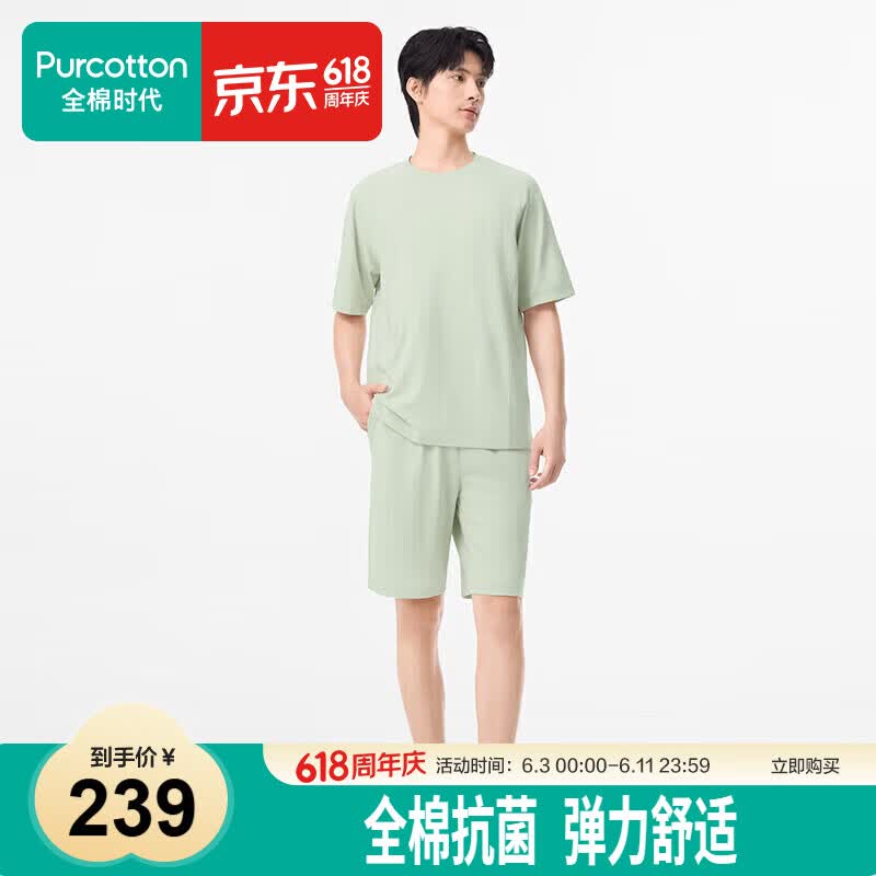 全棉时代男女士睡衣【7A抗菌针织舒弹透气】情侣家居服套装