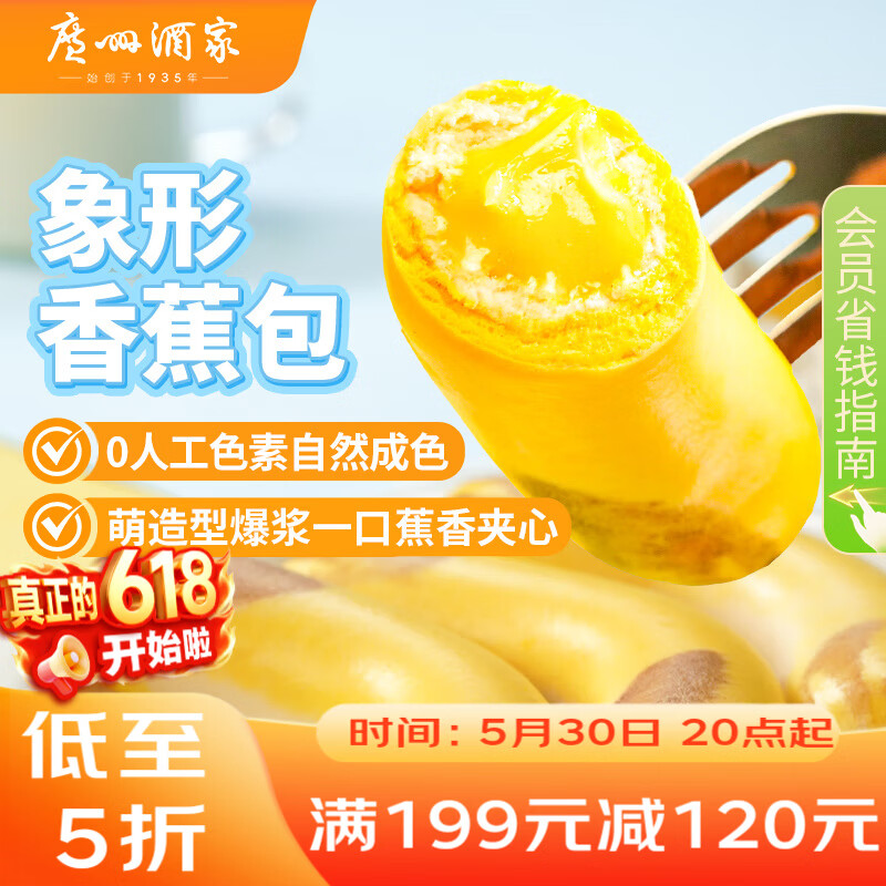广州酒家香蕉包150g 6个  儿童早餐半成品早茶点心卡通包子早点