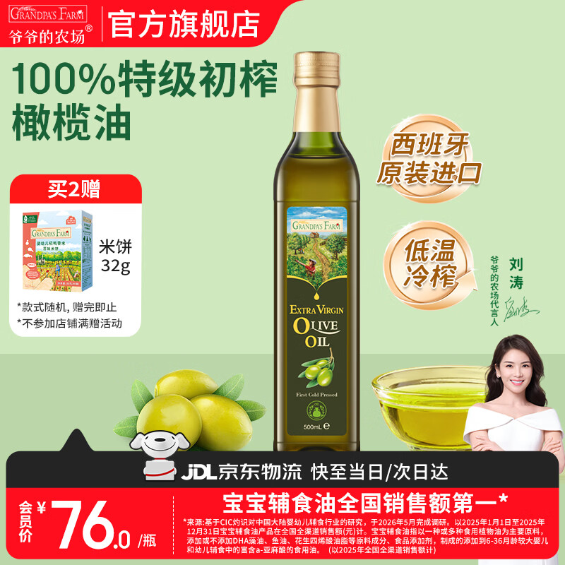 爷爷的农场核桃亚麻籽牛油果油热炒凉拌辅食油 宝宝儿童营养热炒食用油 【特级初榨】进口橄榄油500ml