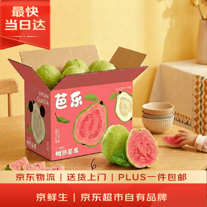 京鲜生 红心芭乐 净重3斤 单果150g+ 生鲜端午水果礼盒