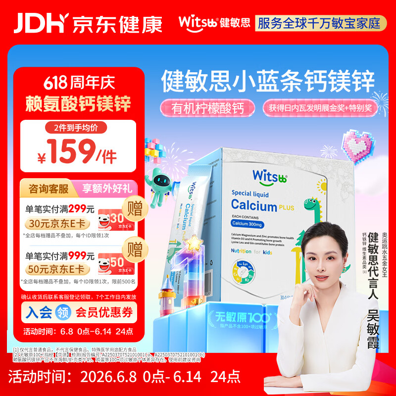 witsbb健敏思小蓝条赖氨酸钙镁锌儿童液体钙6月-12岁d3婴幼儿钙百香果味