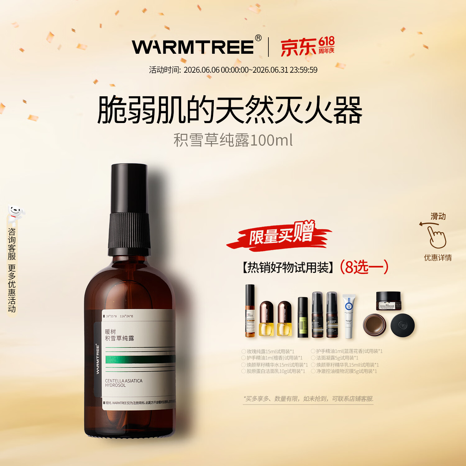 暖树（WARM TREE）积雪草纯露补水保湿舒缓爽肤水精华水喷雾护肤品100%植萃100ml