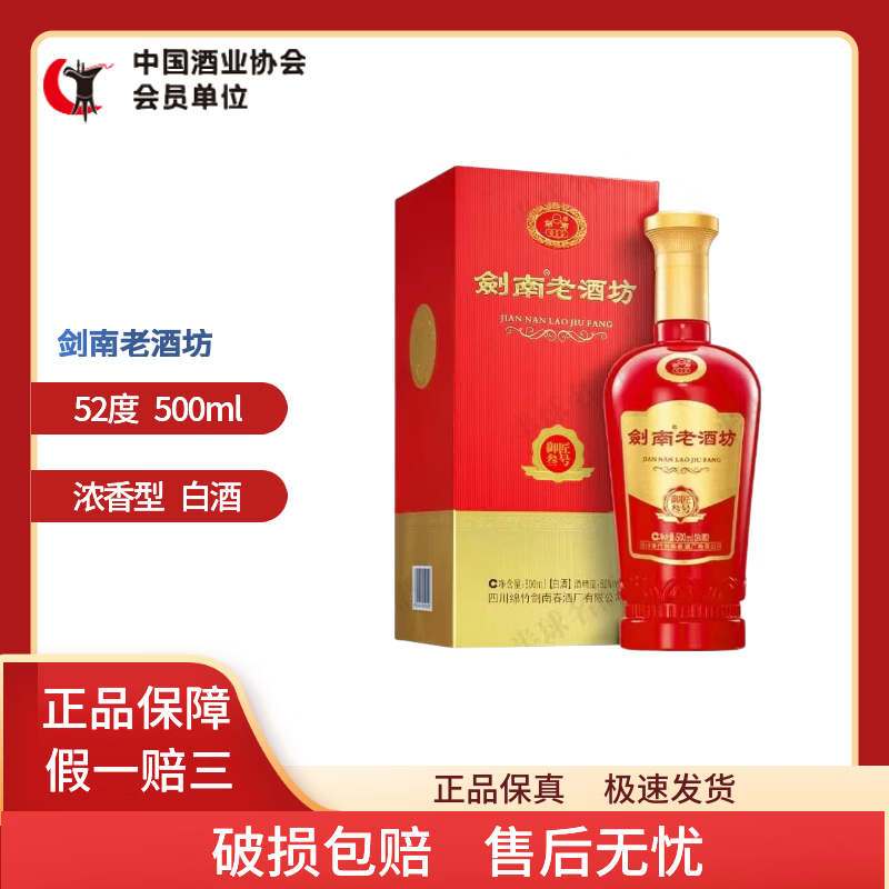 剑南春剑南老酒坊 御匠叁号 浓香型白酒商务宴请送礼佳品优级酒 52度 500ml 单瓶