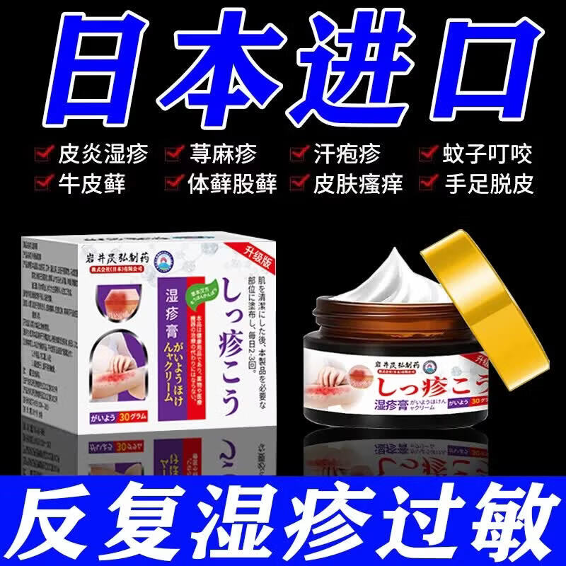 北京协和医学院湿疹药膏十大牌子皮肤瘙痒皮炎湿疹真菌感染止痒苗药日本原装进口 3盒【专攻各种湿疹包痊愈柏可芬 诺瑞达湿疹冬季皮肤瘙痒止痒