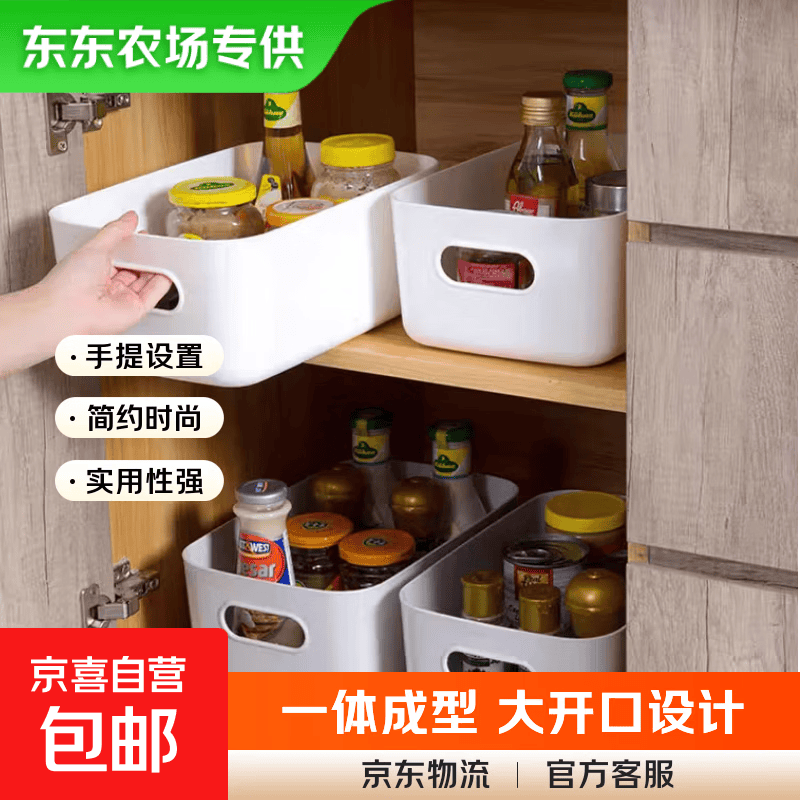 【东东农场专供】厨房置物盒杂物收纳筐橱柜学生塑料化妆品收纳盒 白色【2个装】加厚款