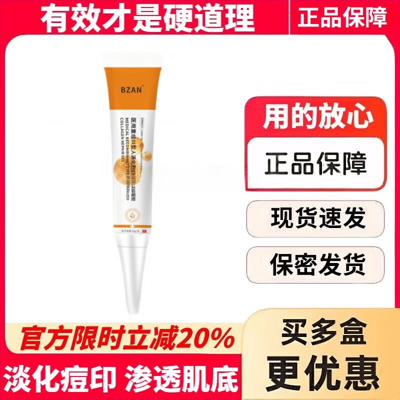 bzan小橙膏祛痘印凝胶医用祛痘印淡化红黑痘印修复痘坑BZAN 一支装【初步修复 不划算】 京东折扣/优惠券