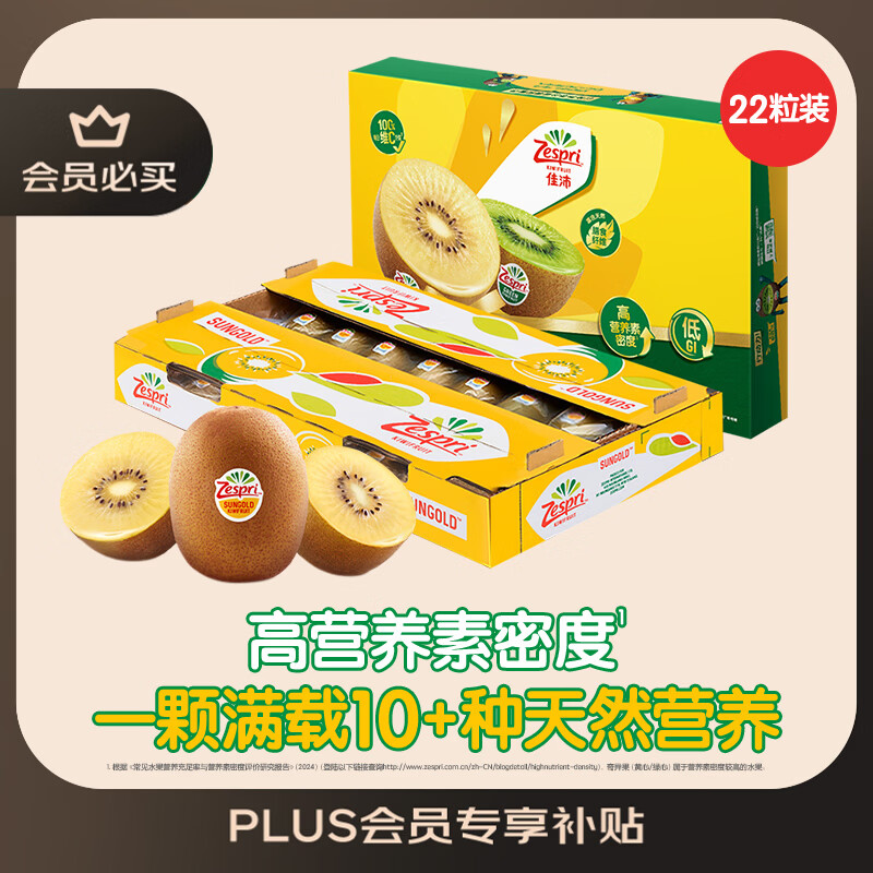 佳沛（zespri）新西兰金果巨大果22粒原箱单果146-175g 端午礼物水果礼盒 猕猴桃