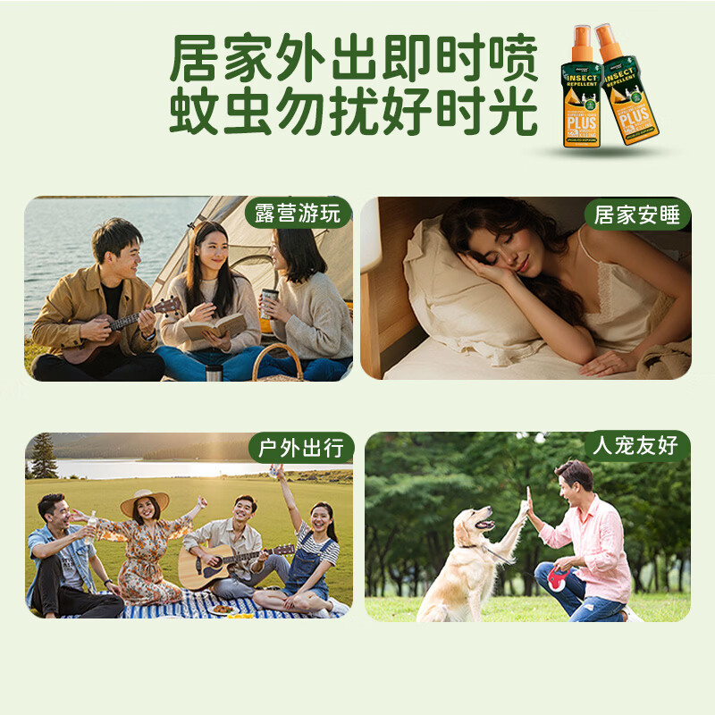 本励驱蚊液驱蚊喷雾花露水户外防蚊虫亲肤6h长时效叮咬驱蚊水 【第三件0元】 98%用户选择