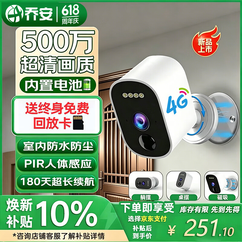 乔安（JOOAN）500万超清像素4G内置无限流量款电池AI智能摄像头免插电家用手机远程室内监控磁吸免打孔