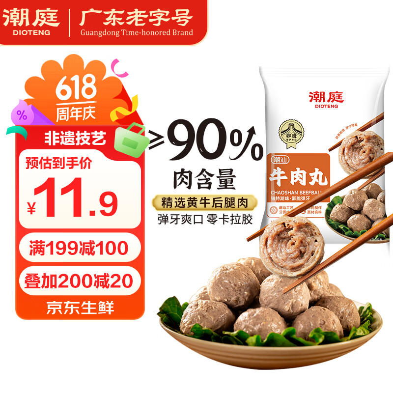 潮庭潮汕手打牛肉丸250g 火锅食材生鲜烧烤关东煮空气炸锅早餐麻辣烫