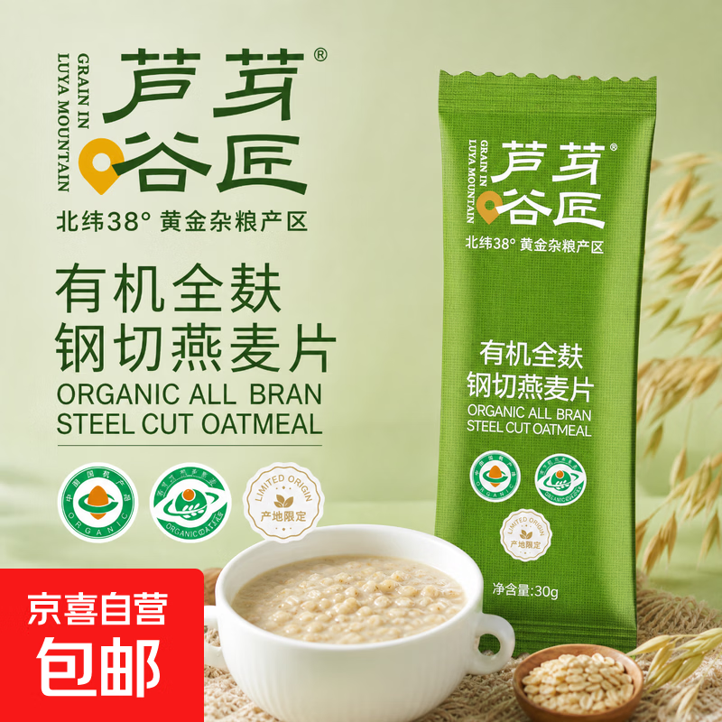 钢切燕麦片有机燕麦麸皮全麸即食原味无添加 30g*1袋（体验装）