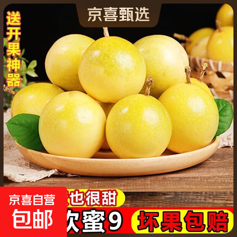 黄金百香果20粒 5.9元，红/白心双拼芭乐净4.2斤 19.8元 - 86线报