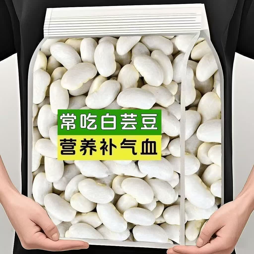 协穆农家新货白芸豆大颗粒白云豆大白豆五谷杂粮粗粮炖菜煮粥软糯芸豆 【精选优质白芸豆】共500g 250g*2袋 【精选优质白芸豆】【特优级】云南大白芸豆