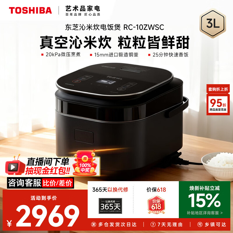 东芝(TOSHIBA)【价保618】电饭煲 【沁米炊】真空压力鲜饭煲3L家用4-5人 日本进口铜釜电饭锅 黑色 3L 【真空压力】锁鲜电饭煲RC-10ZWSC