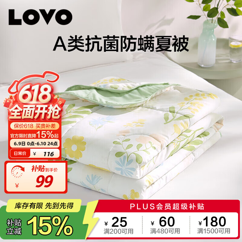LOVO罗莱 A类 抗菌防螨纤维被夏被子空调被 2.2斤 200*230cm绿色