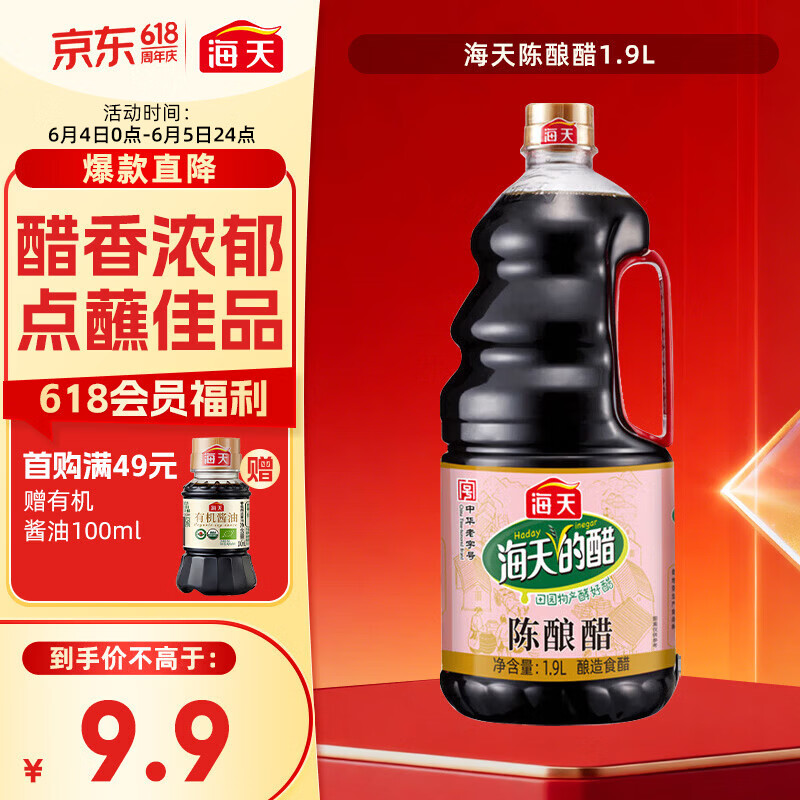 海天 醋 陈酿1.9L 4.5度 调味品 点蘸凉拌烹饪腌制