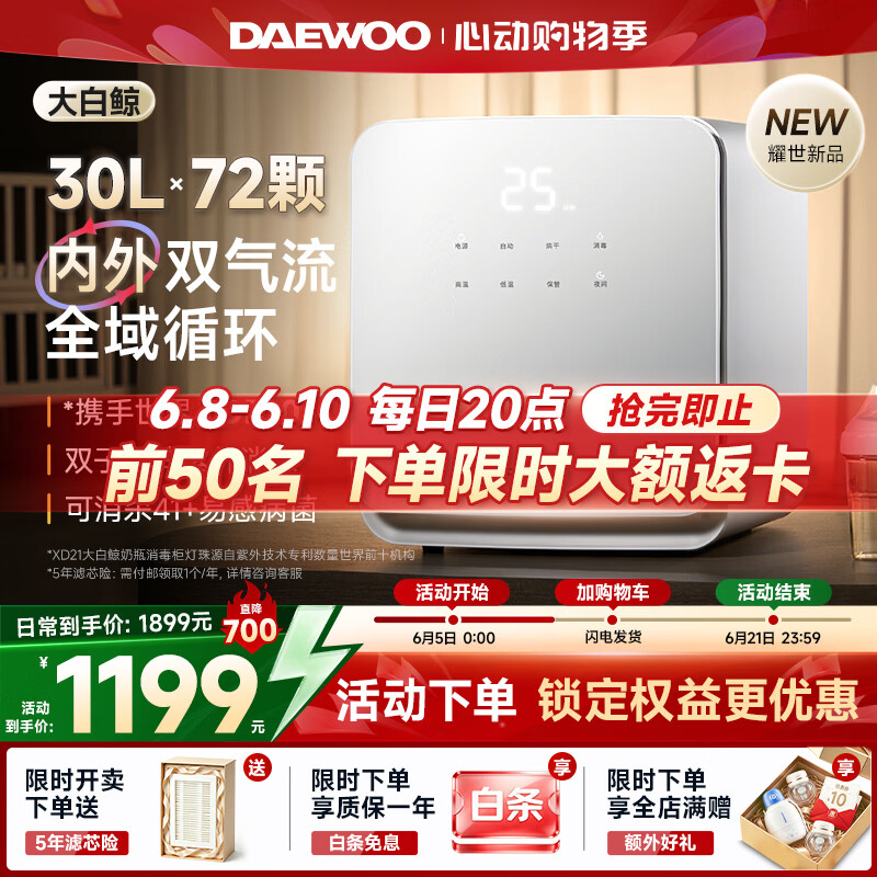 大宇大白鲸奶瓶消毒柜30L带烘干二合一体机宝宝专用锅紫外线消毒器 