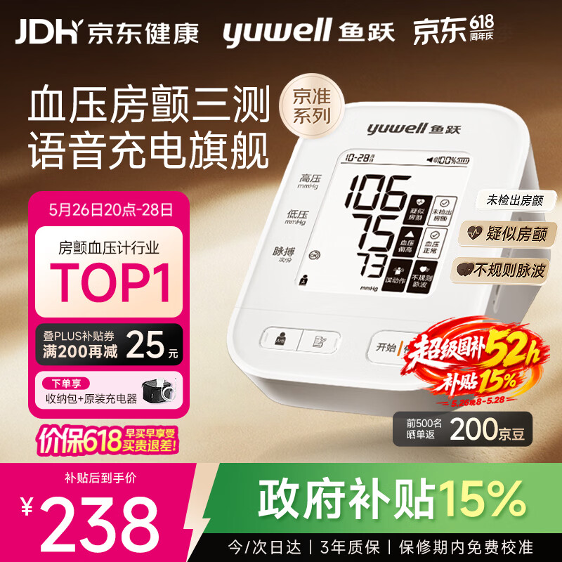 鱼跃（yuwell）房颤第一电子血压计S67XR血压仪医用高精准高血压测量仪家用旗舰
