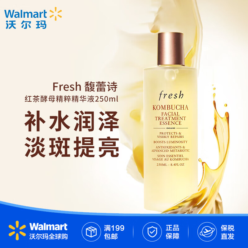 馥蕾诗（Fresh）红茶酵母精粹精华液250ml补水润泽收缩毛孔淡斑焕亮 【沃尔玛】
