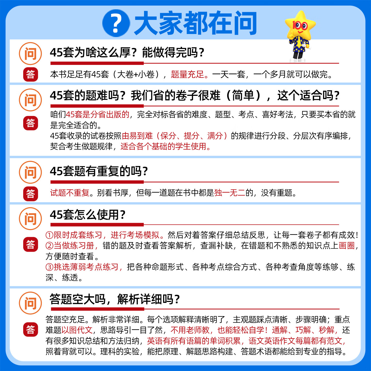 【广东专版】天星教育 2027新高考金考卷45套 新高考优秀模拟试卷汇编 高三一轮二轮总复习必刷真题卷 语数英物化生政史地科目任选 【广东专版】语数英+物化生(6科)