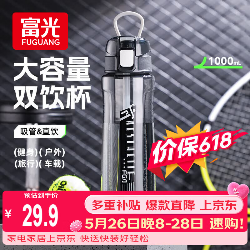 FGA富光塑料水杯学生上学专用大容量tritan吸管杯子运动男女士水壶1L