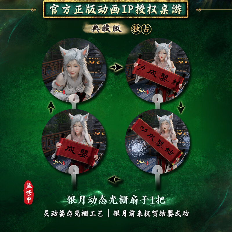 《凡人修仙传》正版桌游 典藏版礼盒 动漫周边卡牌游戏官方授权 结婴之战 6月13日凡人动画 慕兰之战 凡人修仙传手办 【典藏版】凡人修仙传 正版桌游(含所有赠品)