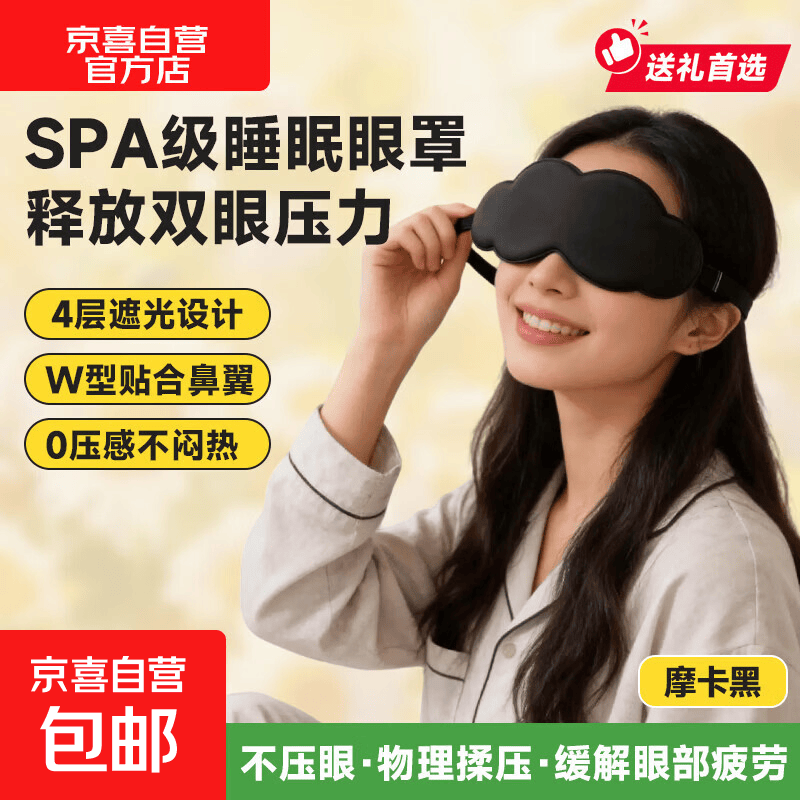【活动爆款】眼部按摩仪6D遮光眼罩缓解疲劳立体高颜值睡眠助眠神器云朵办公休闲午睡女神女友礼物 【量贩装】6D遮光+云朵卡通+黑色