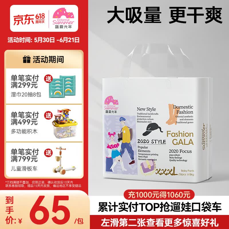 盛夏光年 GALA拉拉裤XXXL码26片（18kg+）超薄特大号透气尿不湿婴儿训练裤