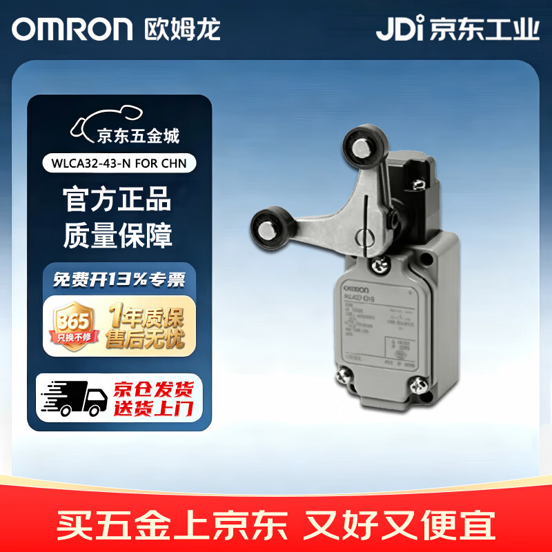 欧姆龙(OMRON)限位开关 行程开关 WLCA32-43-N FOR CHN