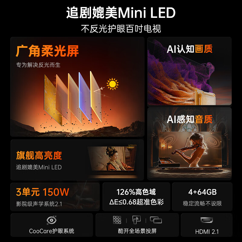 酷开经济款 创维100K3 Pro 100英寸会议显示屏288Hz显示器 4+64G 包送装 液晶平板电视机100P3E Max