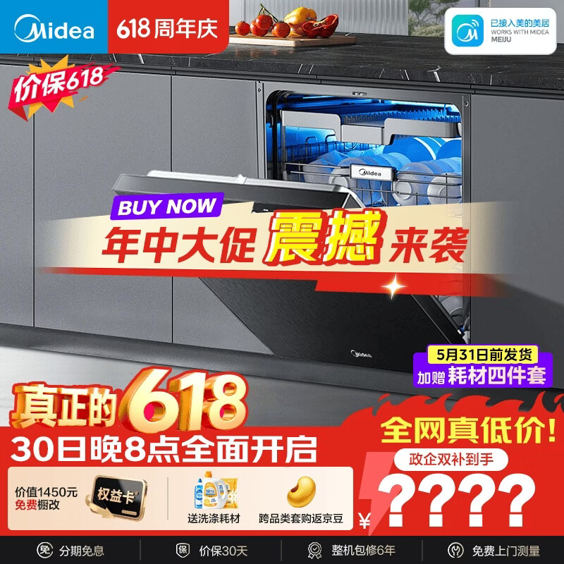 美的（Midea）【万向X6S Max星河版】价保618 洗碗机嵌入式150升以上105℃热风烘干母婴消毒蒸汽单消毒UV杀菌