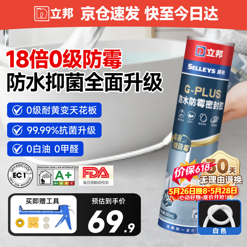 立邦18倍防霉玻璃胶厨卫密封胶防水美容胶净味环保白色300ML