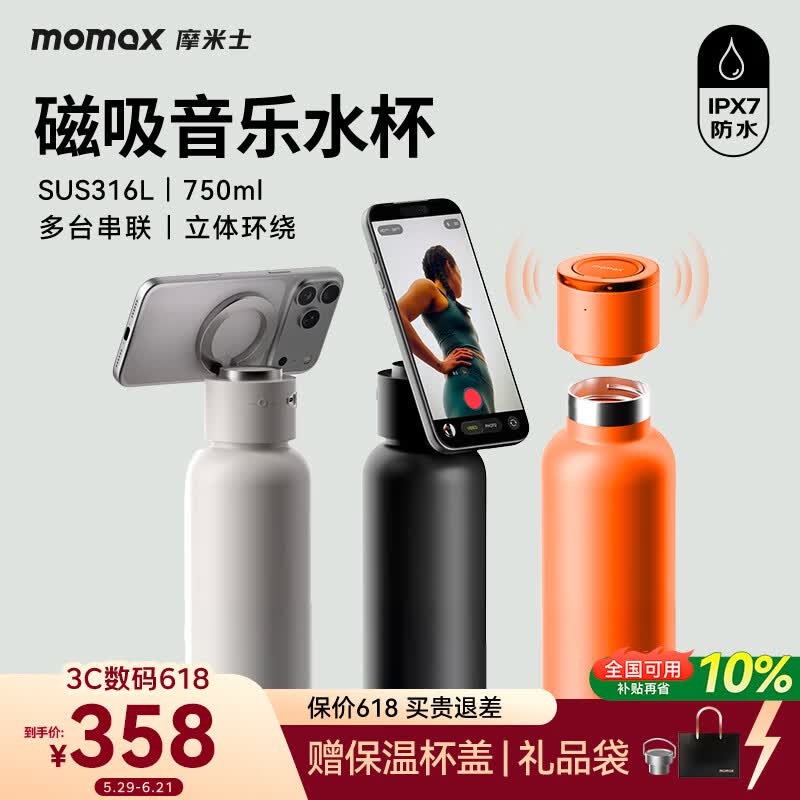 摩米士（MOMAX）【浪姐同款】音响保温杯磁吸音乐水杯便捷音箱家用户外室内运动防水送男女朋友生日毕业创意礼物