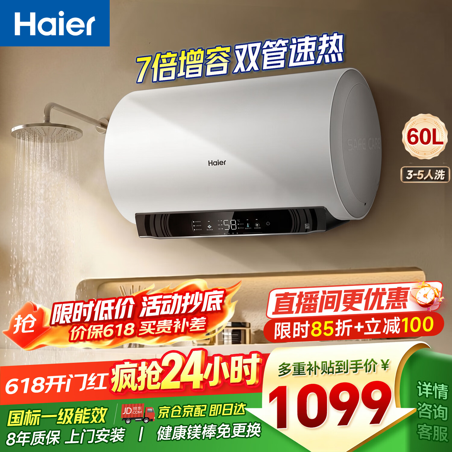 ���� 60L ���ȴ�ˮʽ����ˮ�� JL3U1 ˫�ܱ�Ƶ APP�ǿ� 799Ԫ(������)