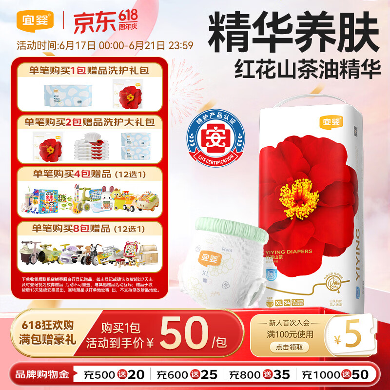 宜婴红山茶花裤XL34片拉拉裤超薄弱酸尿不湿【品牌直供 安心品质】