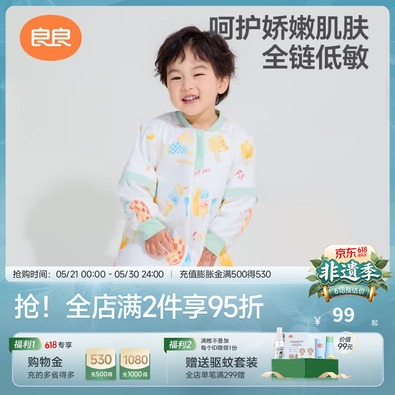 良良（liangliang）婴儿睡袋春秋薄款a类低敏抗菌四季通用宝宝防踢被儿童分腿睡袋 冰点屋40G薄夹棉【推荐室温20-25℃】 XXL码(建议参考身高100-115CM)
