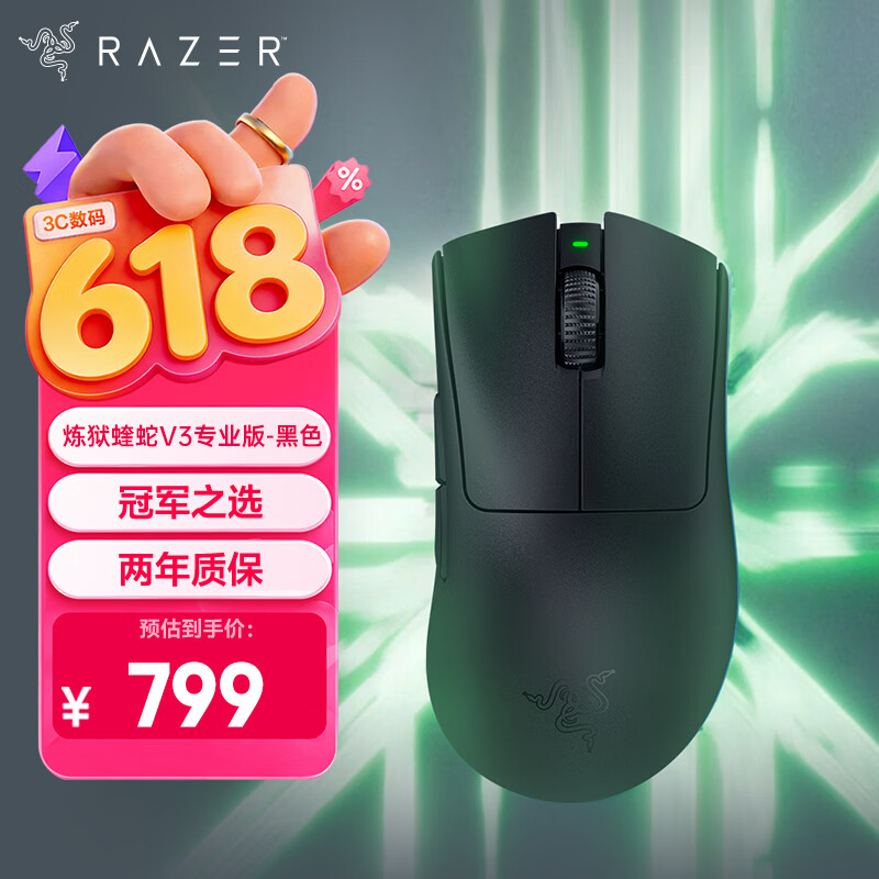雷蛇（Razer）炼狱蝰蛇V3pro专业版无线鼠标  轻量化 右手人体工学设计黑色(专用防滑贴+Type-C充电接口)