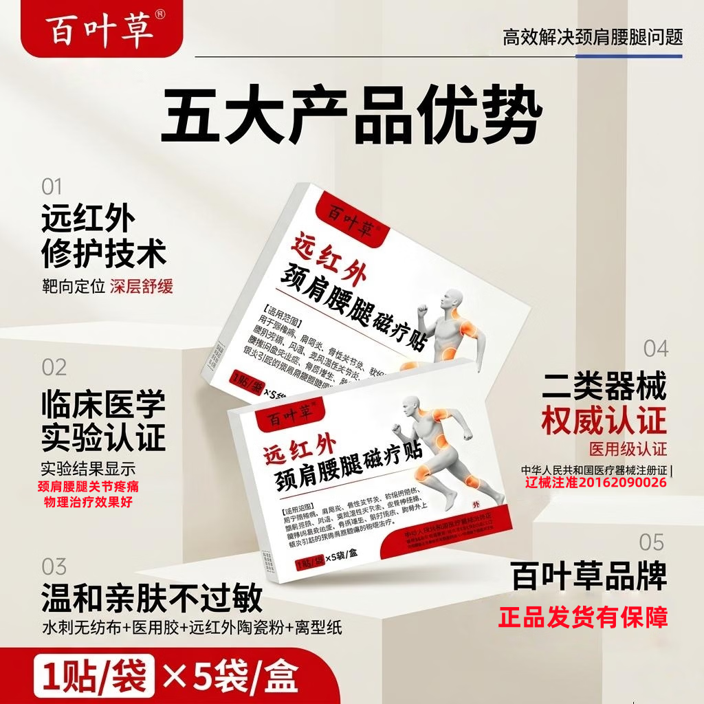 百叶草颈椎型远红外颈肩腰腿磁疗贴颈部疼痛酸肿胀劳损颈椎病肩周炎热敷 买3送2【疗程装】86.8%用户选择