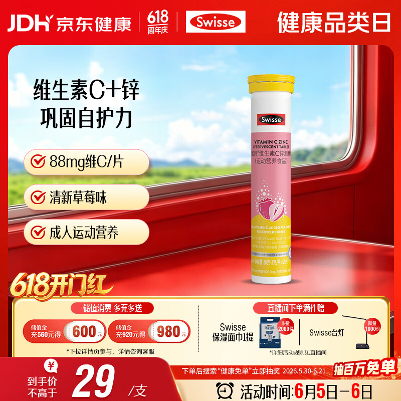 Swisse斯维诗 维生素C+锌泡腾片 巩固自护力 成人运动营养 草莓味 20片